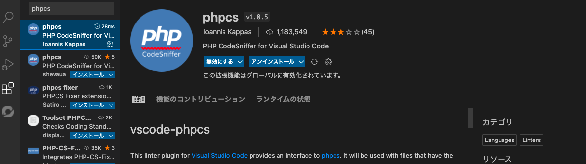 vscode_phpcs.png