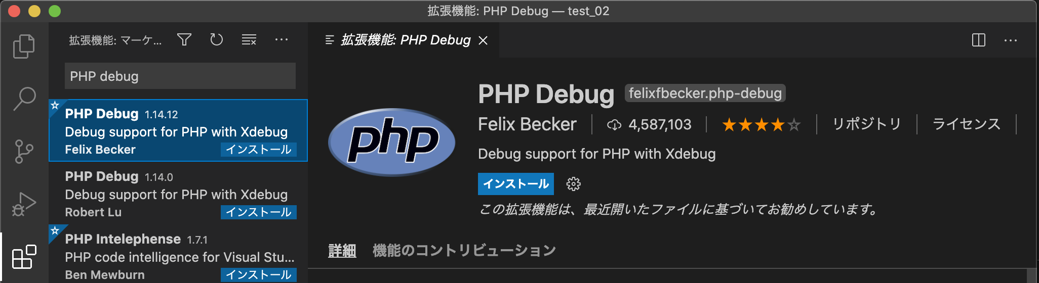 PHPDebugインストール
