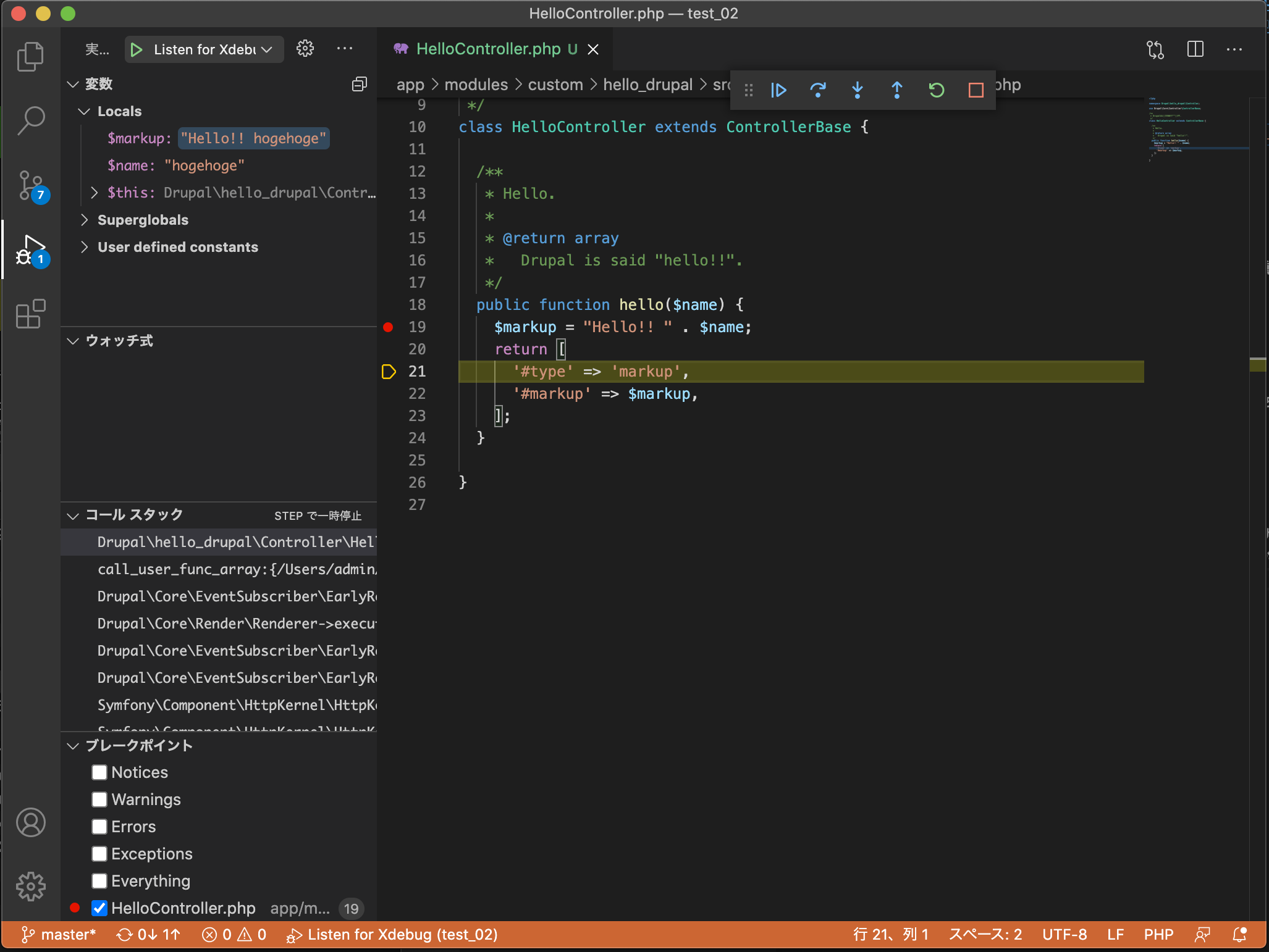 VScode】DrupalのPHPをデバッグする方法について | 株式会社アイ・プライド